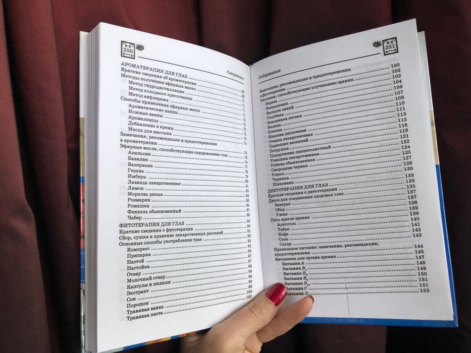 Книга Уникальные способы восстановления зрения