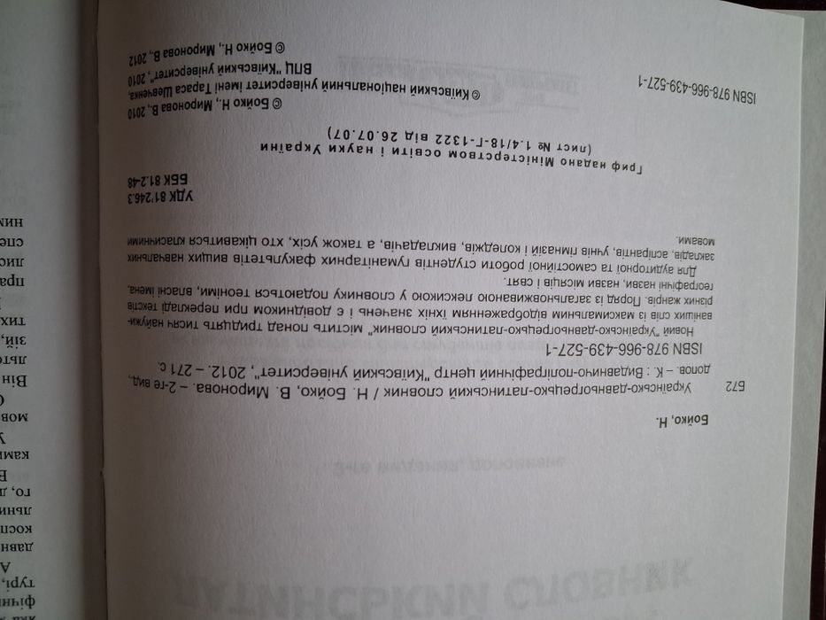 Словник (Бойко, Миронова)