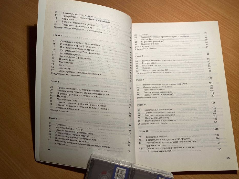 Учебное пособие книга аудиокурс Французский за три недели две кассеты