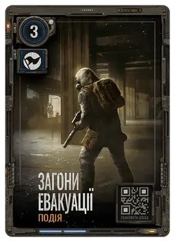 Картки сталкер 2