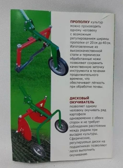 Окучивптель пропольник Лан 2 в 1