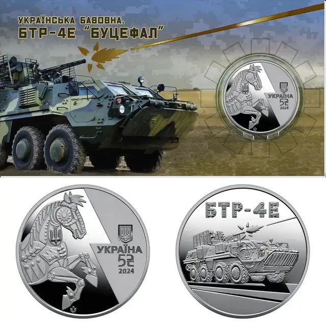 Обмін монети БТР-4Е Буцефал 5 гривень НБУ 2024