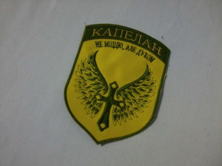 Нашивки, шеврони військові