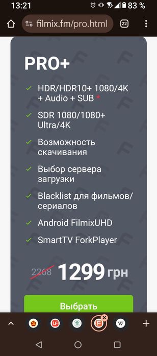 Доступ к PRO+ Filmix