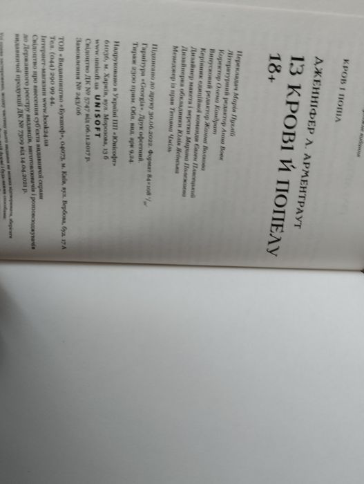 Книга «Із крові й попелу» Дженіфер Л. Арментраут