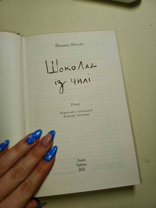 Книга Йоанна Ягелло (комплект із 4 книг)