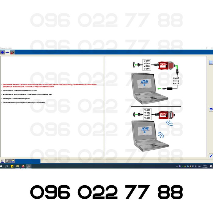 Програми Xentry Pass-Thru, WISASRA, IDS Mazda, IDS Ford, ISTA