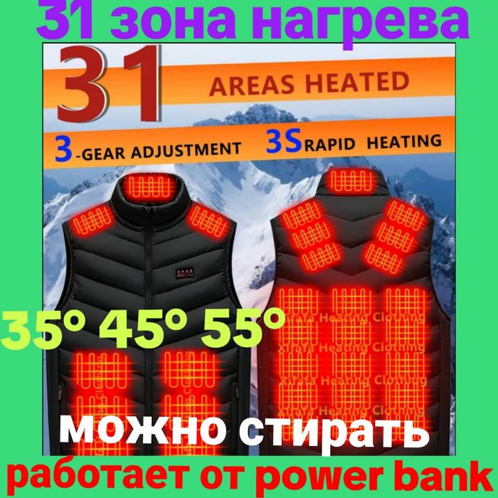 Жилет с подогревом 23-25-27-28-29-30-31-32 !  зон нагрева работает от power bank можно стирать!