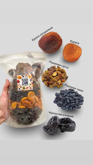 Мікс сухофруктів: вʼялена вишня, журавлина, курага, родзинки
