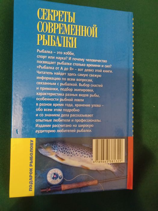 Секреты современной рыбалки