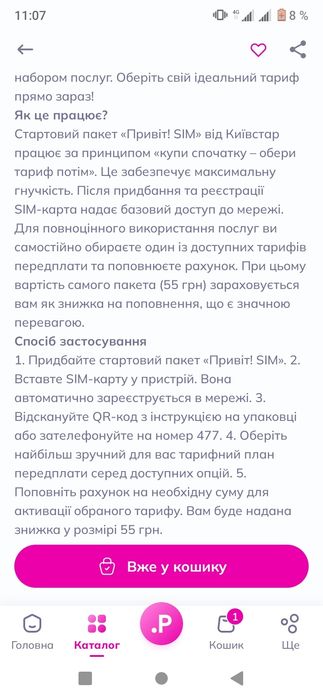 Стартовый пакет Киевстар