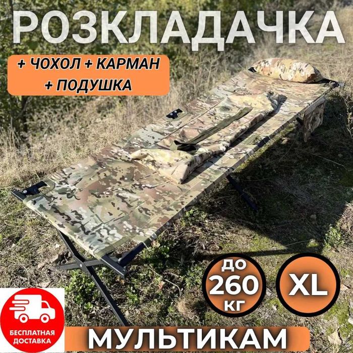 Армейская раскладушка полевая НАТО с карманом и чехлом XL комплект