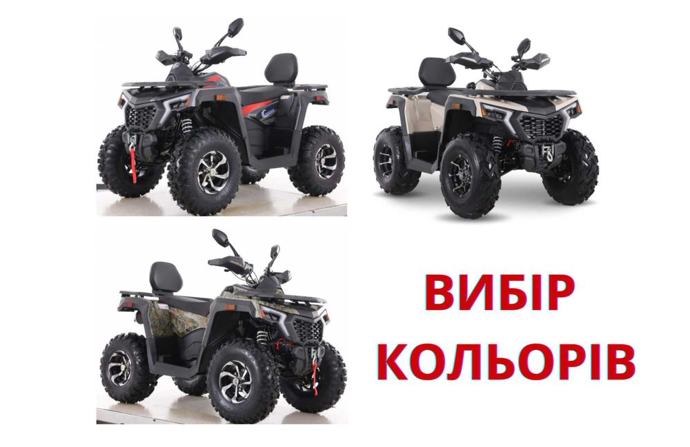 Квадроцикл Comman Ranger 250 | Лебедка | Кредит | Регистрация в МВС