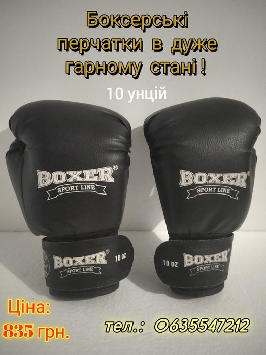 Перчатки для тренувань.