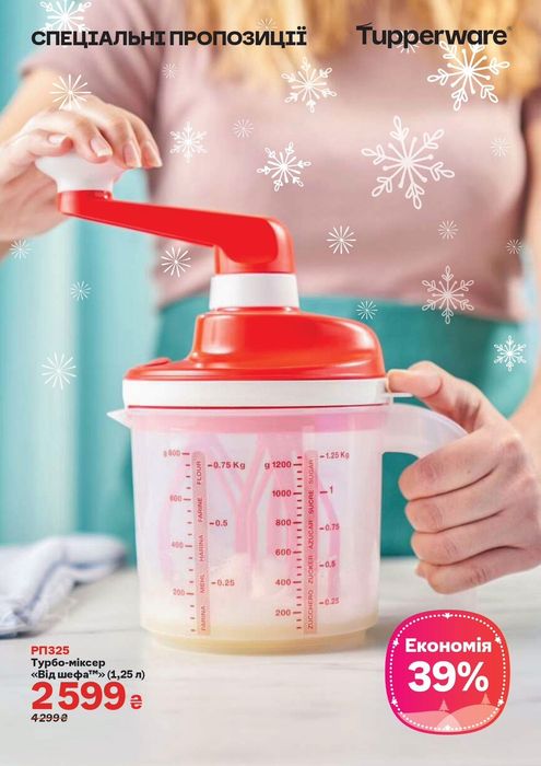 Еко посуд Tupperware
