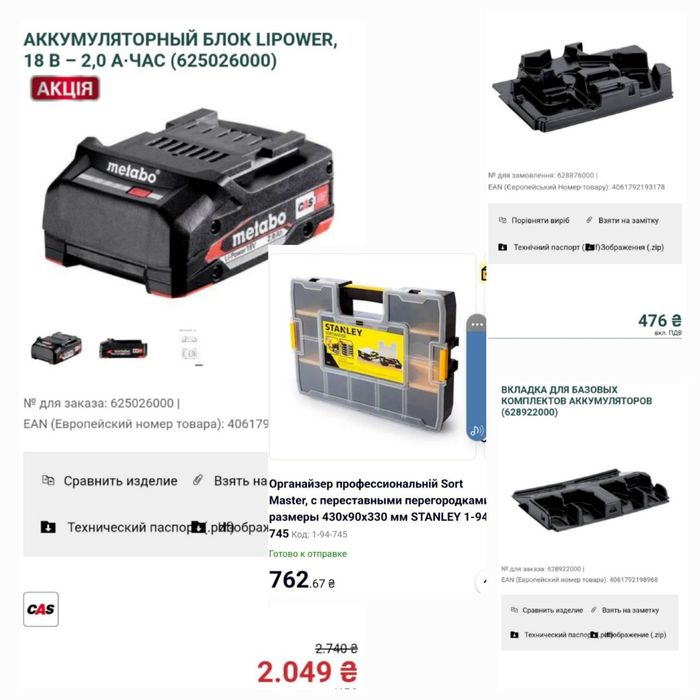 Акумулятор Metabo 2AH18v.Органайзер StanleySortmaster.Вкладки MetaBox