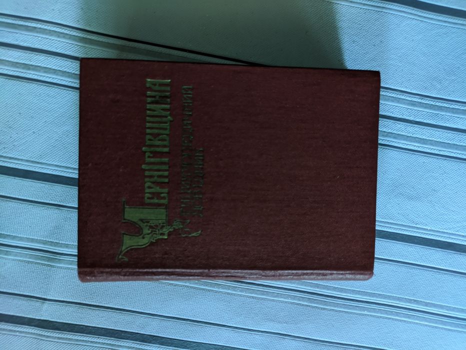 Чернігівщина Енциклопедичний довідник