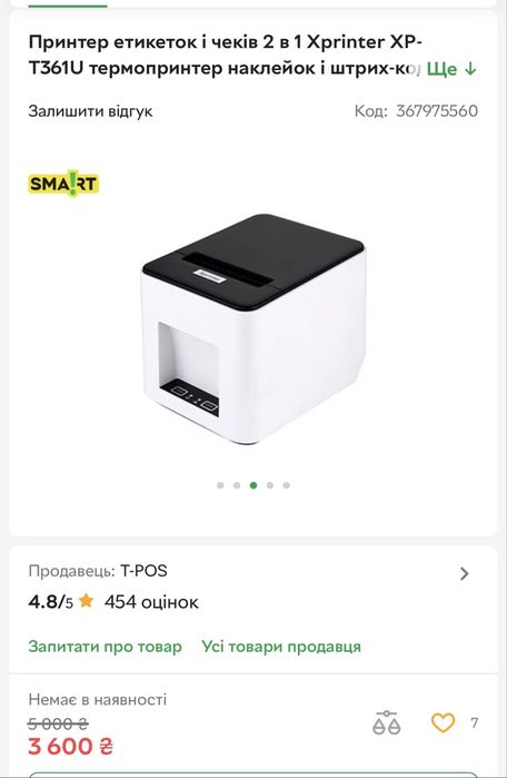 Принтер чеків та етикеток