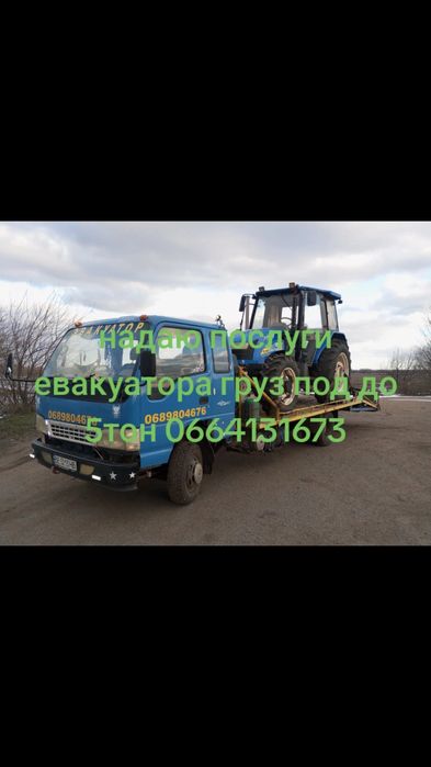 Надаю послуги евакуатора