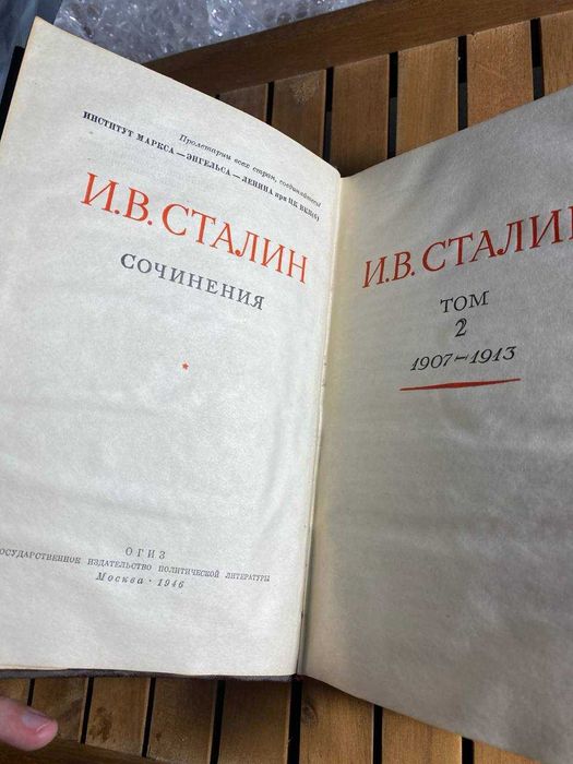 Сочинения сталин Цена за все что на фото (1946 год)