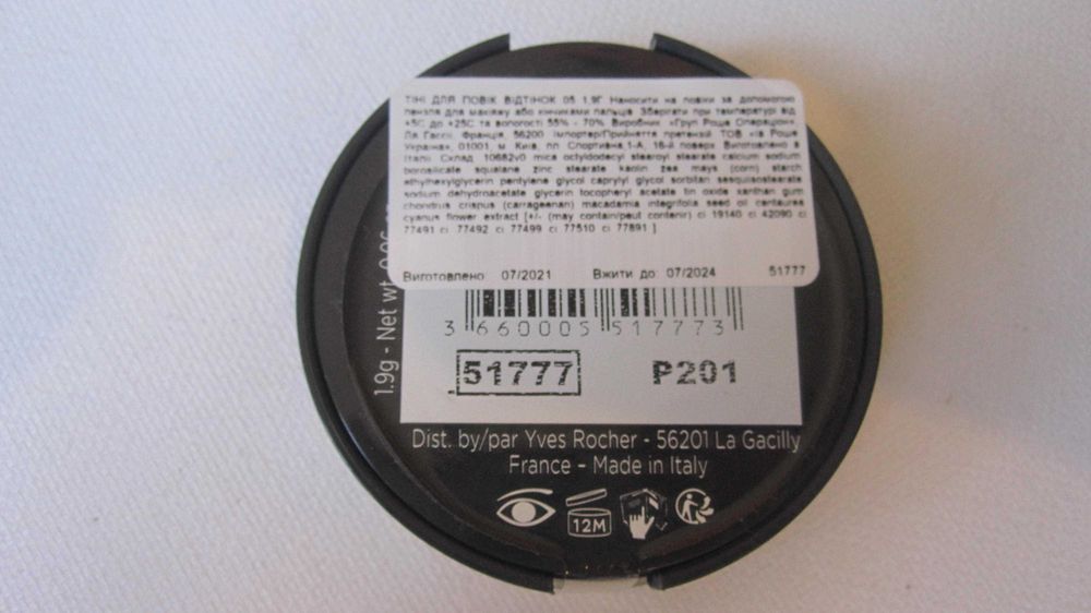 Тени для век Ив Роше, перламутровые, новые, Yves Rocher