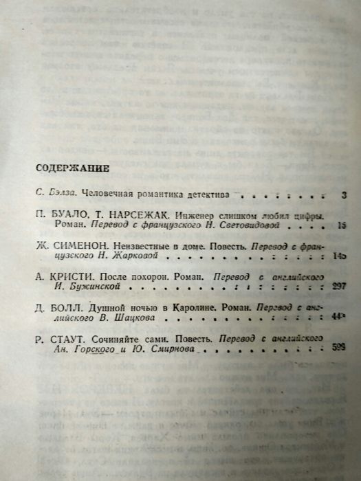 Мастера детектива.Гарднер,.Болл, Стаут, Сименон, Кристи.Хэммет,Айриш