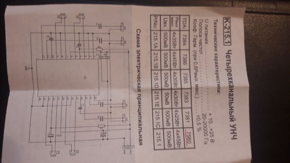 Четырехканальный Унч Tda7560 Tda7850 Tda7388: 360 Грн. - Прочие.