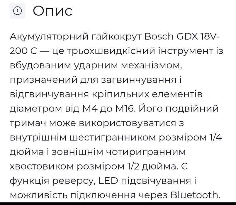 Гайковерт BOSCH оригінал