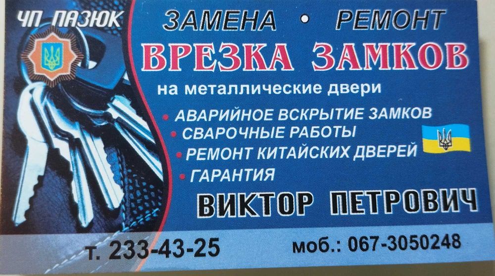 Замки. Врезка. Замена. Ремонт. Выбор замков. ГАРАНТИЯ