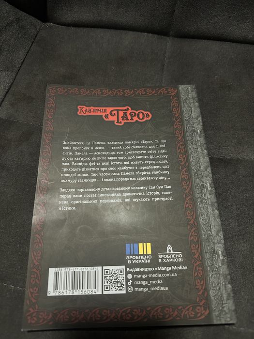 Книга Кавʼярня Таро
