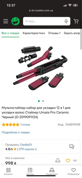 Мультистайлер для укладання волосся 12 в 1