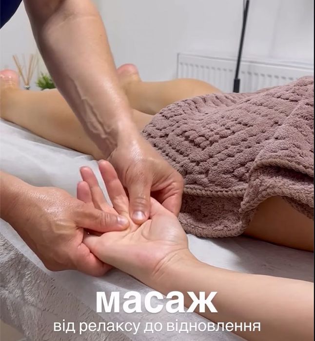 Масаж  (різні види)