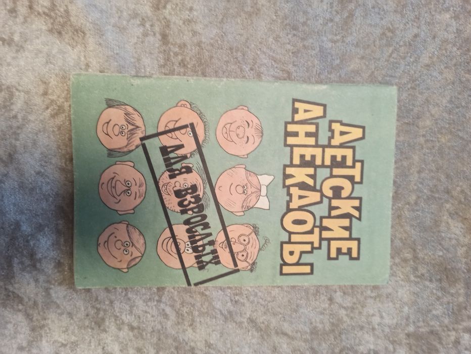 Книга Анекдоты для взрослых