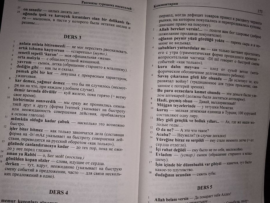 Турецька мова. Підручник з читання