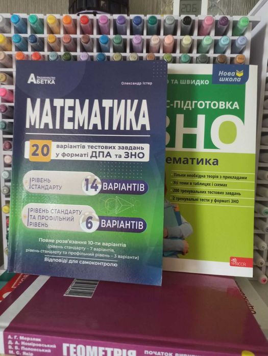 НМТ ЗНО збірники Математика