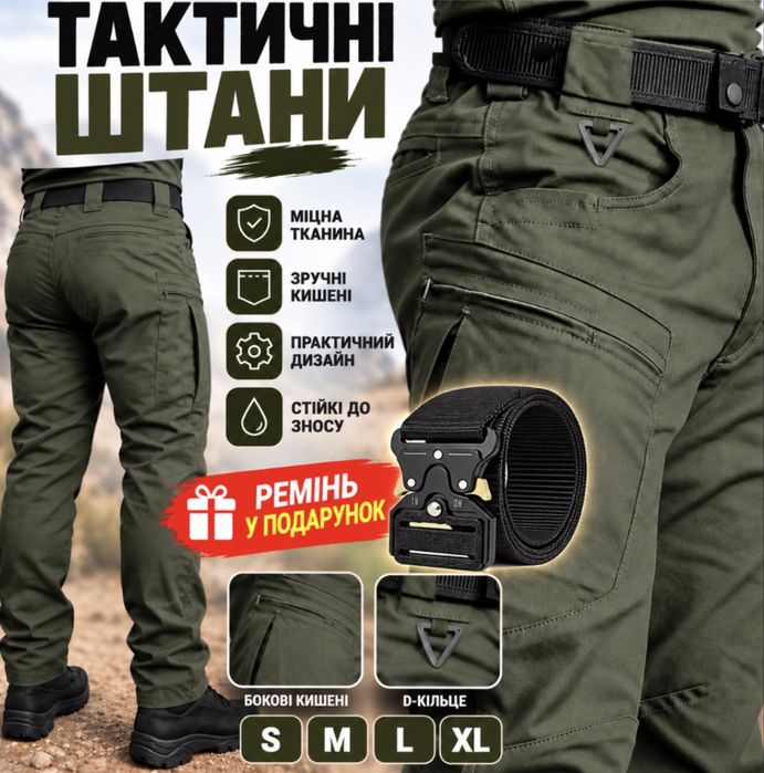 Тактичні штани оливкового кольору + ремінь у подарунок