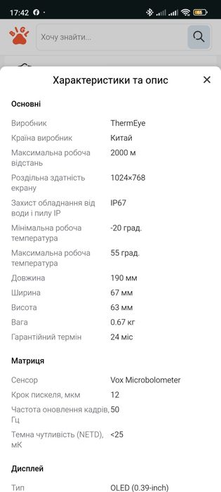 Продам Тепловізор ThermEye Cyclops 335 PRO