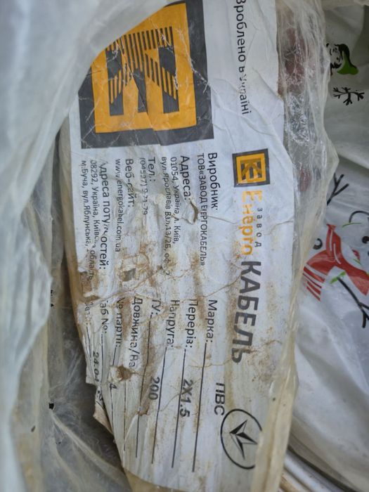 ПВС 2*1,5 - 24 м по 15 грн/м