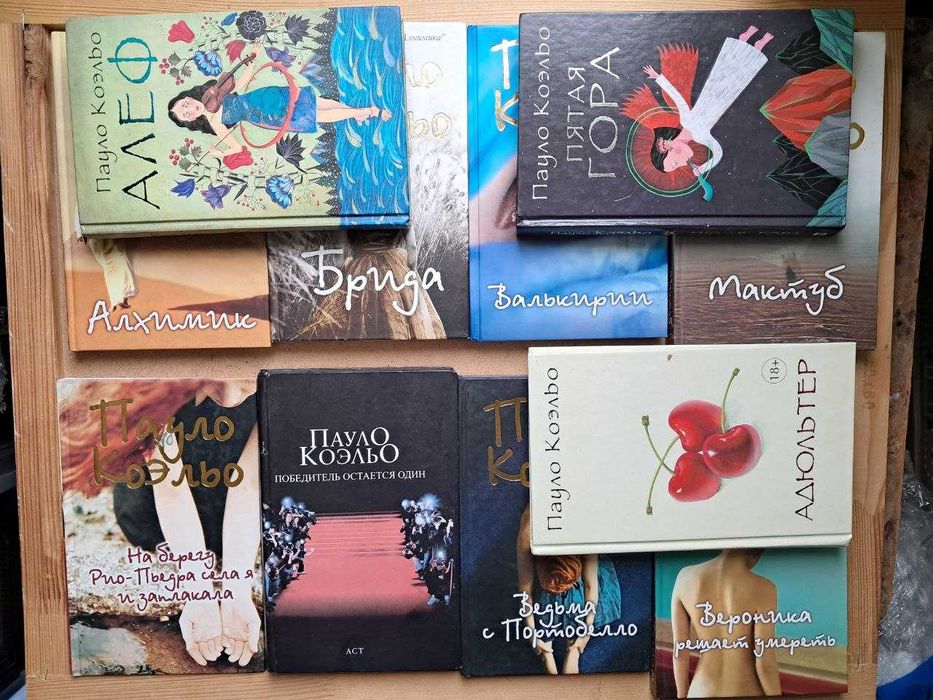 Коэльо, Пауло. 11 книг в твердом переплете