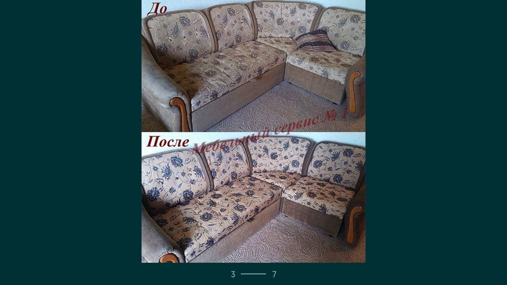 Химчистка мягкой мебели Киев