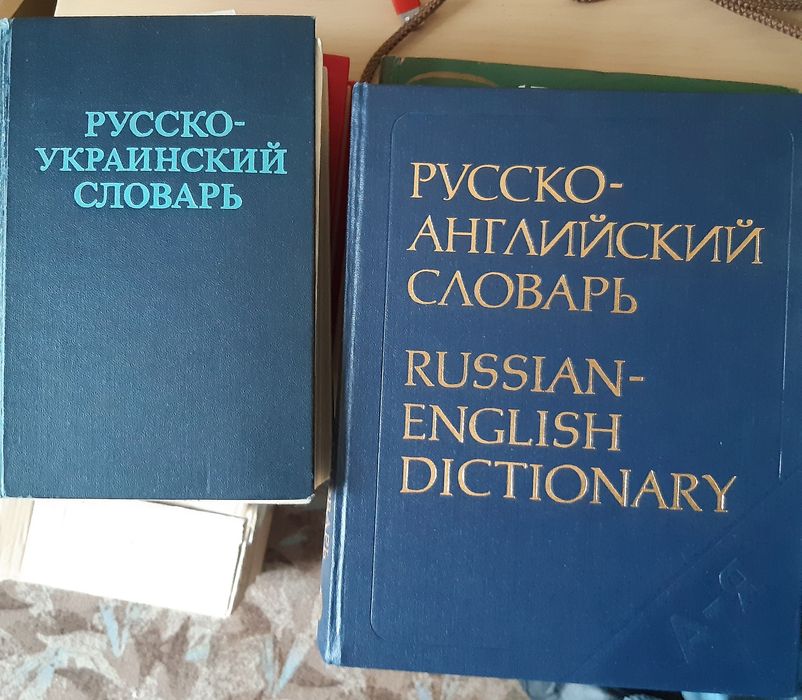 Продам или обмен словники