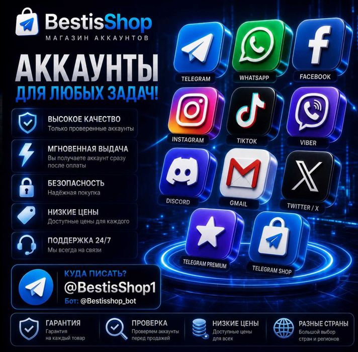Аккаунт Facebook Instagram Telegram WhatsApp Viber Gmail TikTok Twitter Discord
