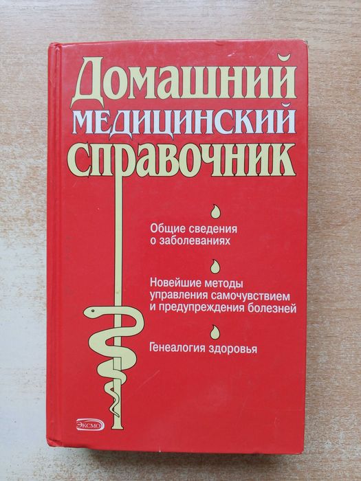 Домашний медицинский справочник