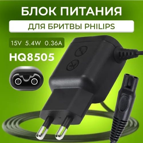 Блок живлення HQ8505 QC5115 QC5120 QC5125 QC5130 Філіпс 15v 5.4w
