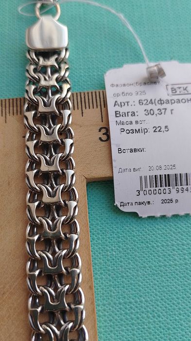 Серебряный браслет Фараон 13 мм 30 грамм  22,5 см цепочка на руку.