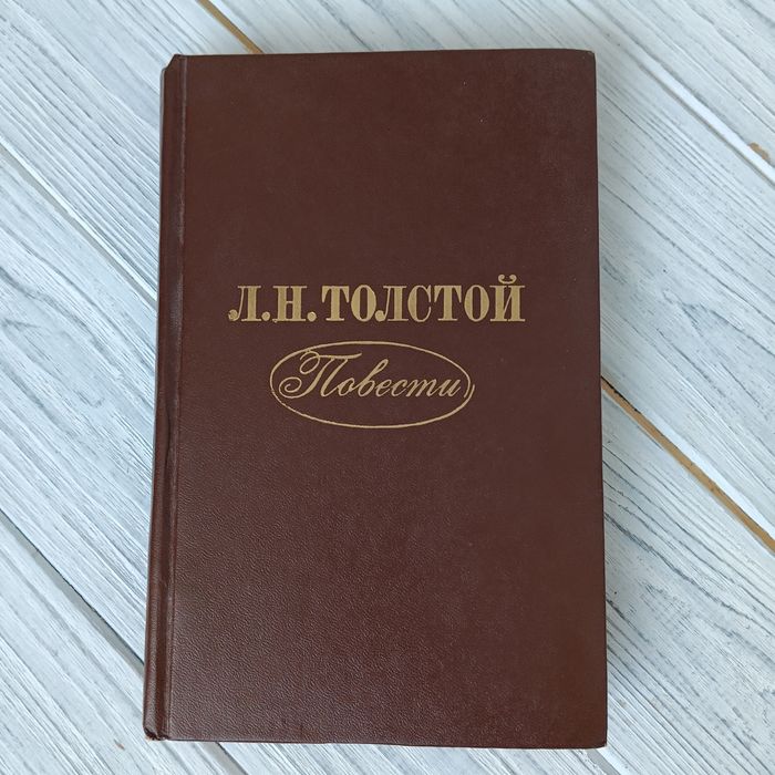 Л.Н. Толстой. Повести