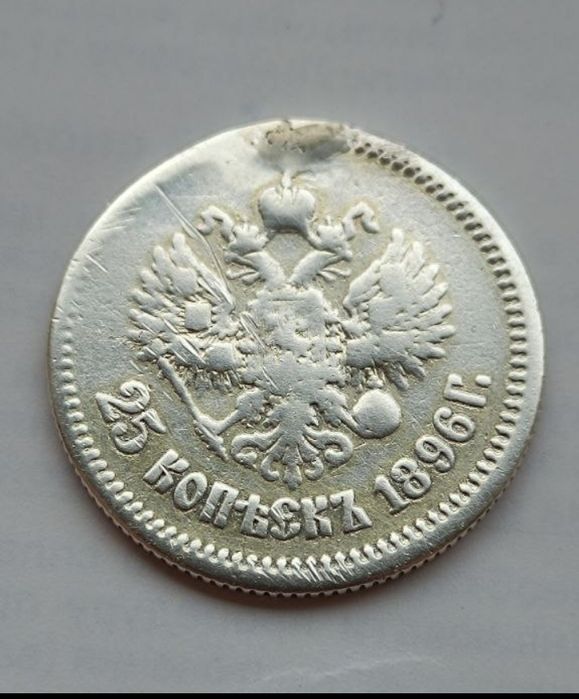 25 копеек 1896 г.серебро,царская монета, оригинал,копаная, копанина