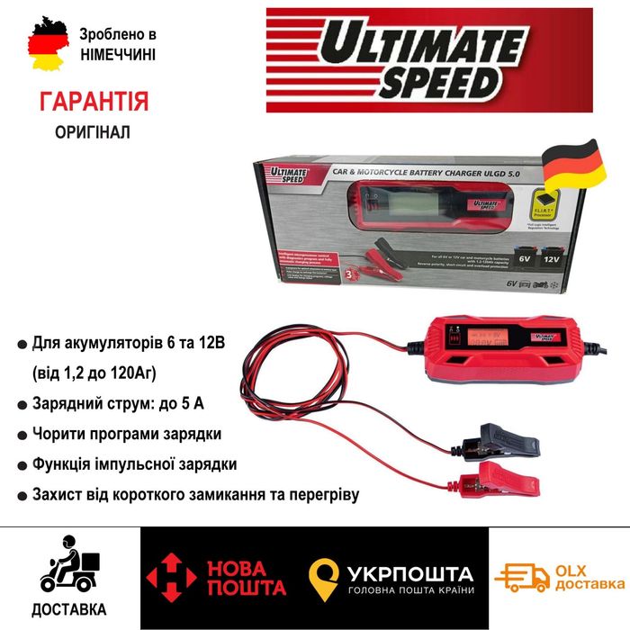 Оригінал зарядне/зарядка GERMAN для акумуляторів ULTIMATE SPEED ULGD 5