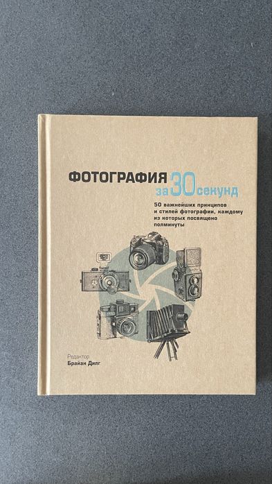 Гарна книга все про фотографію