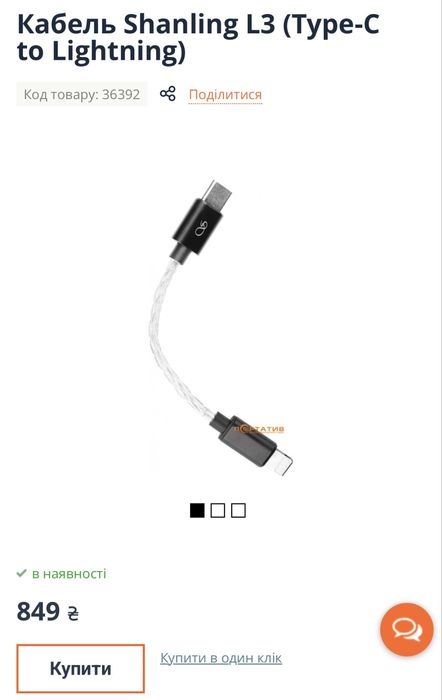 Кабель Shanling L3 (Type-C to Lightning)